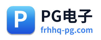 PG电子