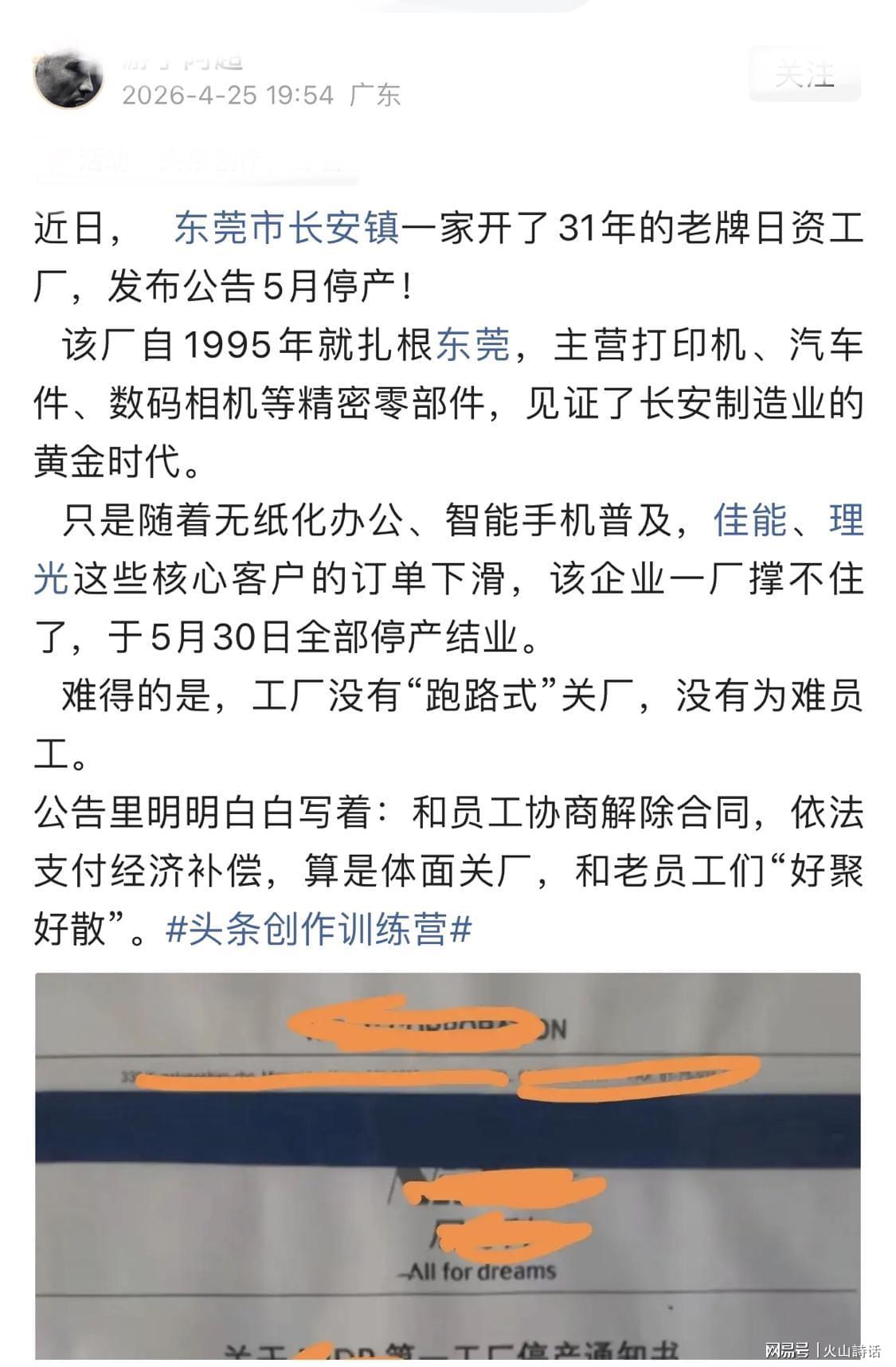 PG电子-突发！东莞31年老牌日资工厂停产，称经营极度困难，依法经济补偿
